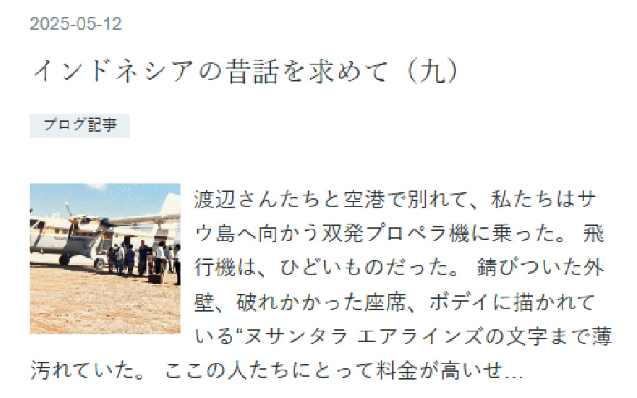 インドネシアの昔話を求めて（九）