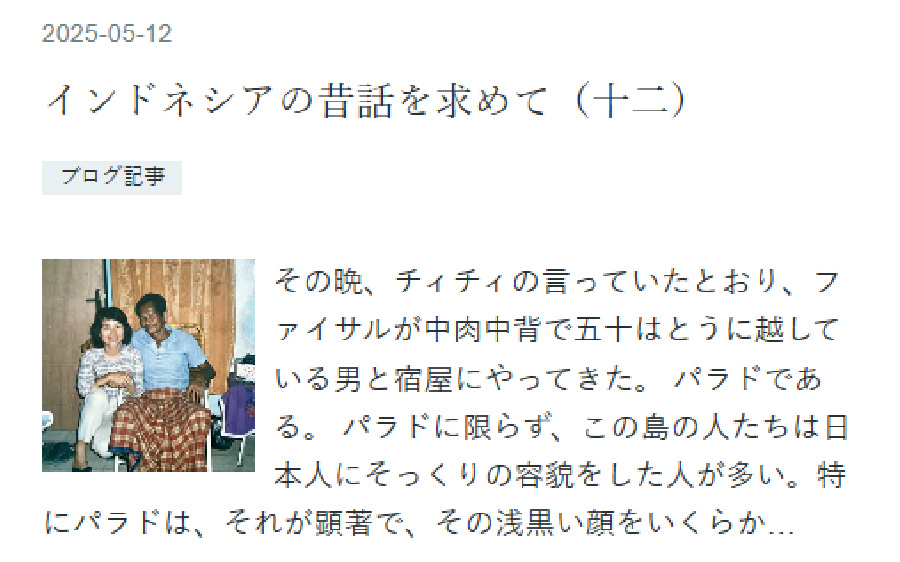 インドネシアの昔話を求めて（十二）