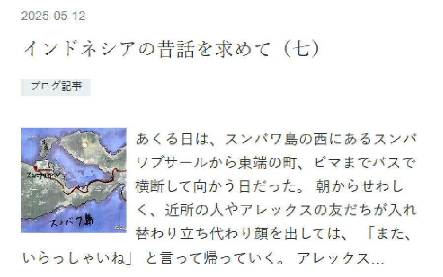 インドネシアの昔話を求めて（七）