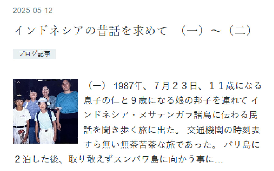 インドネシアの昔話を求めて（一）～（二）