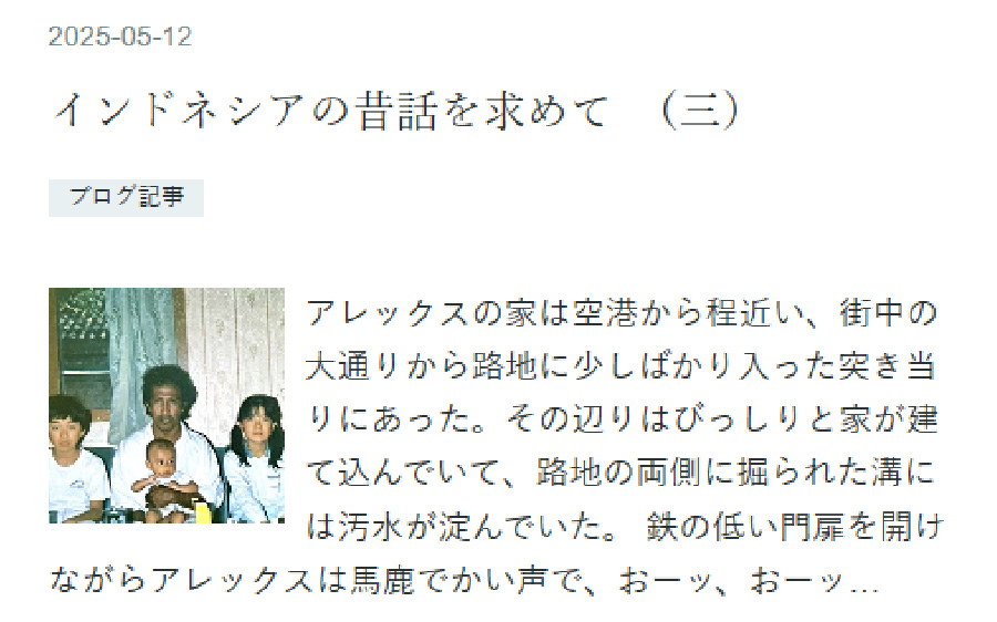 インドネシアの昔話を求めて（三）