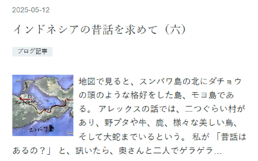 インドネシアの昔話を求めて（六）
