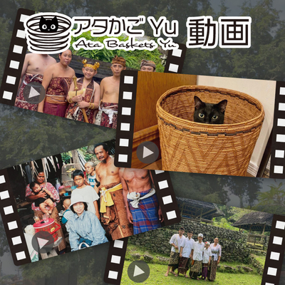 アタかごYu動画