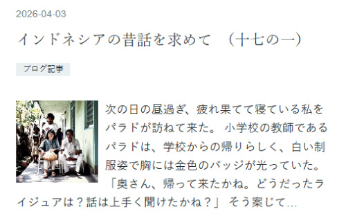 インドネシアの昔話を求めて（十七前半）