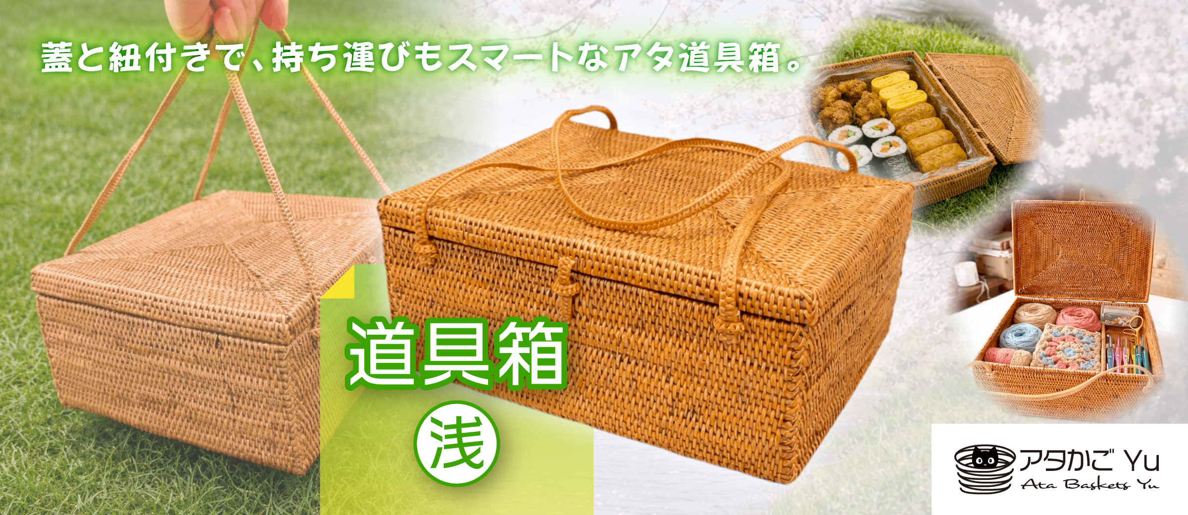 トップバナー_道具箱(浅)