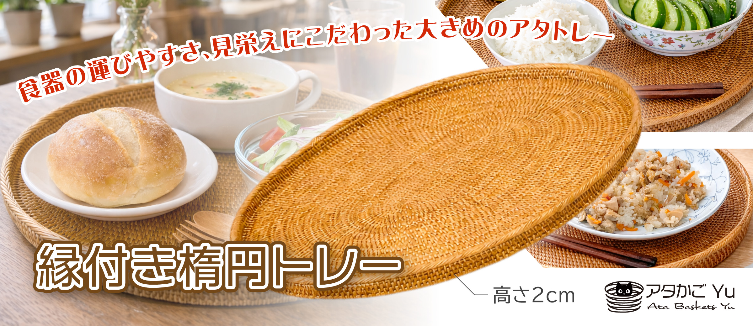 トップバナー_縁付き楕円トレー