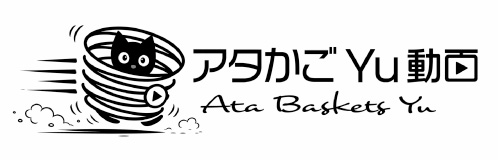 アタかごYu動画