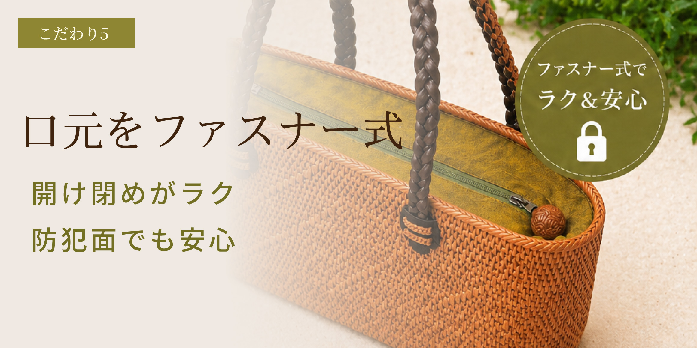 口元をファスナー式に