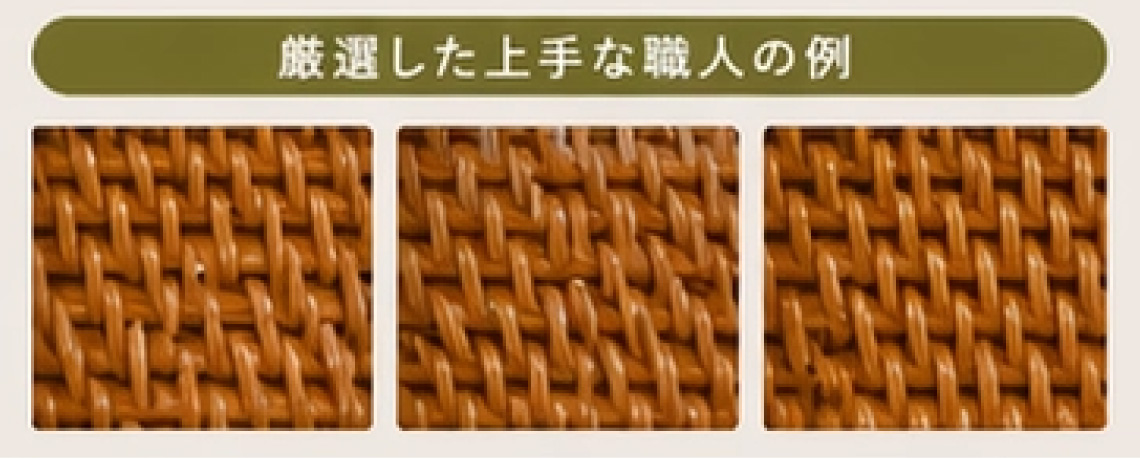 上手な職人の編み目