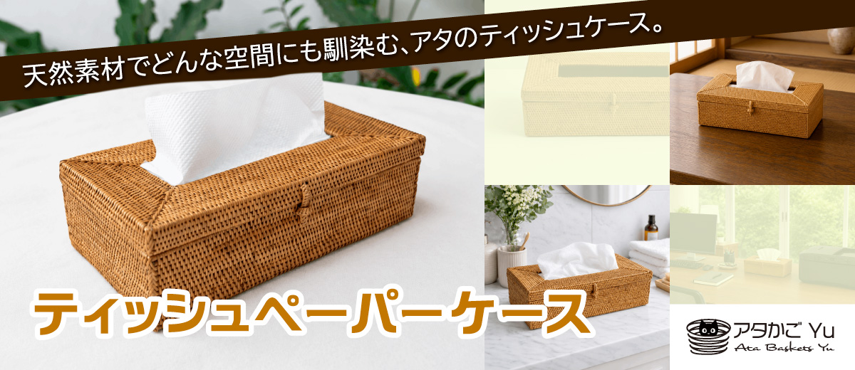 バリ島のアタかご・アタ製品専門店｜アタかごYu