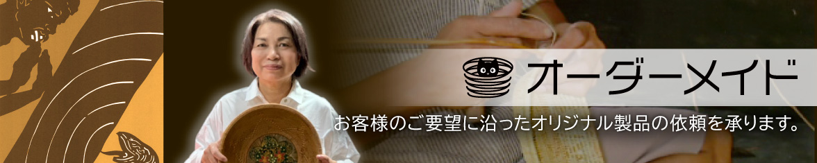 オーダーメイド