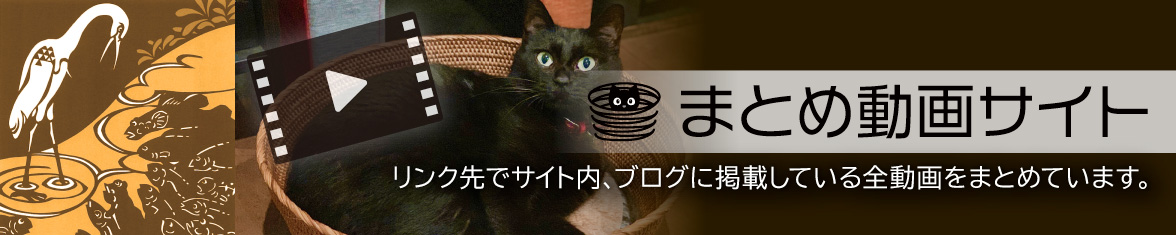 纏め動画サイト