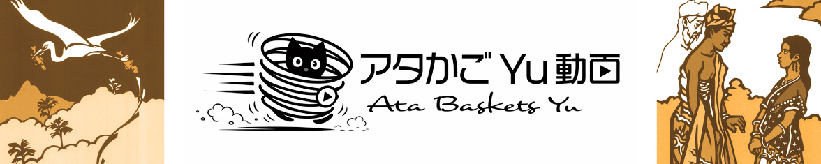 インドネシアの昔話を求めてシリーズ