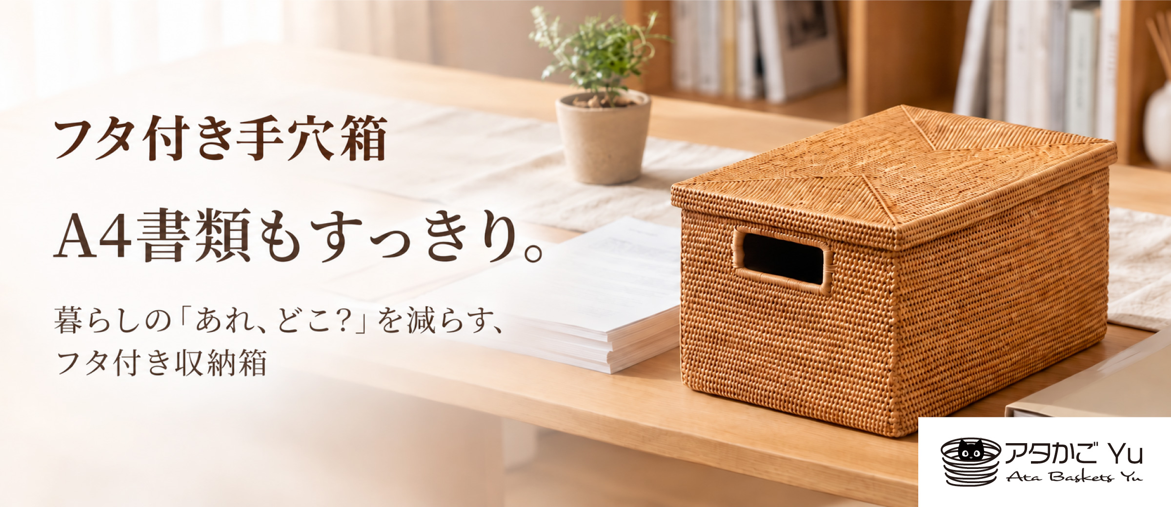 蓋付き手手穴箱