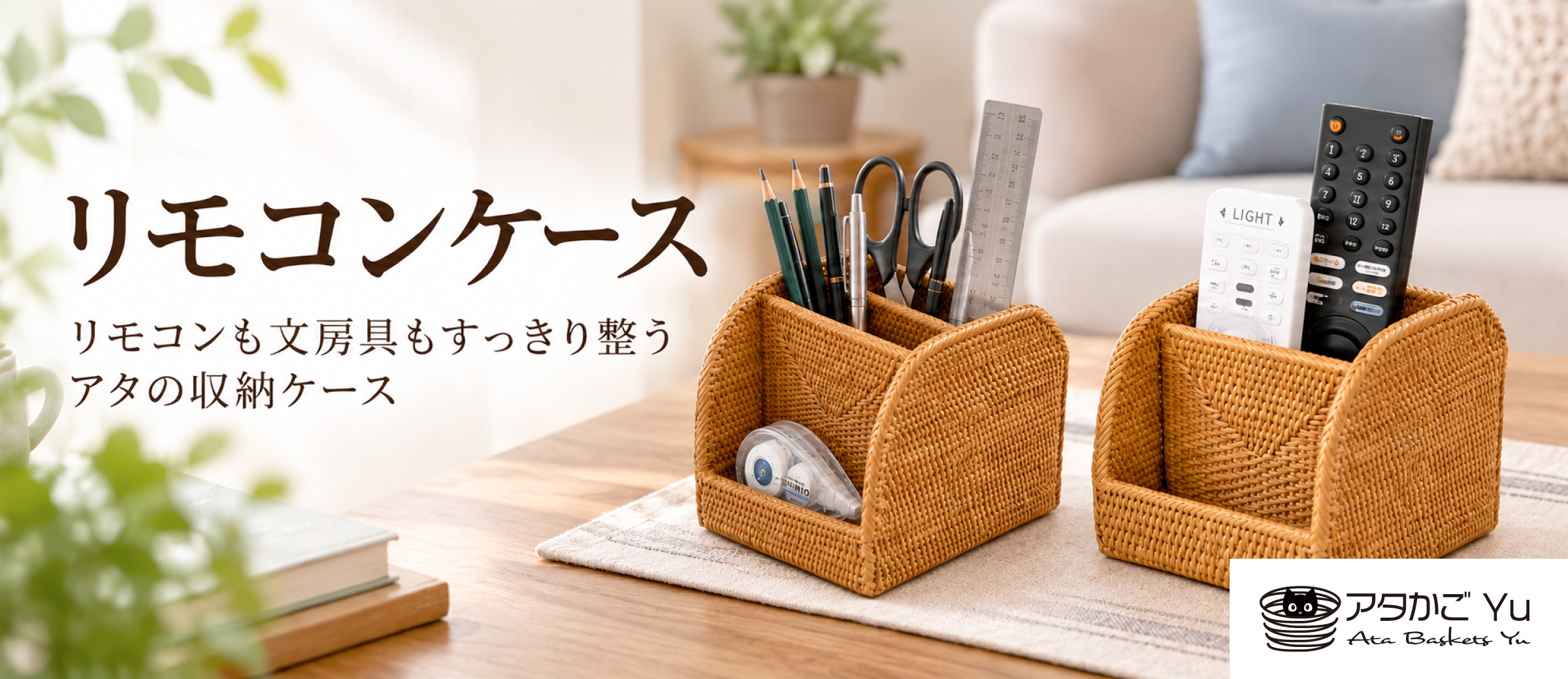 リモコンケース