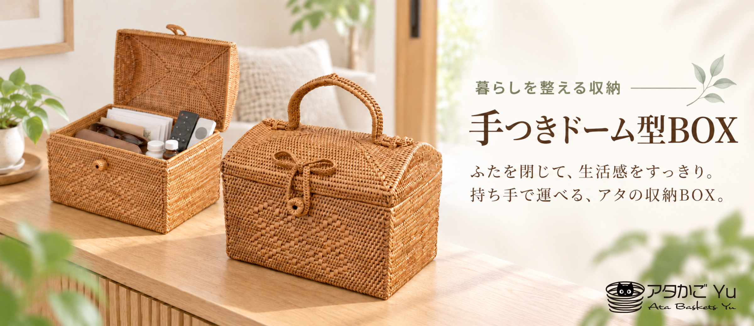 アタ　カゴ バリ島のアタかご・アタ製品専門店｜アタかごYu