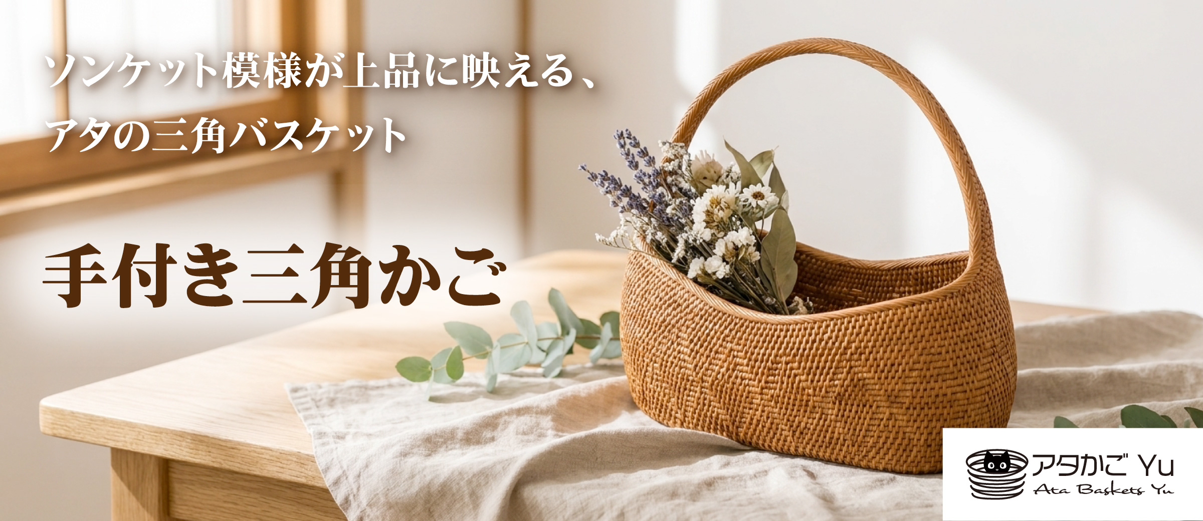 バリ島のアタかご・アタ製品専門店｜アタかごYu