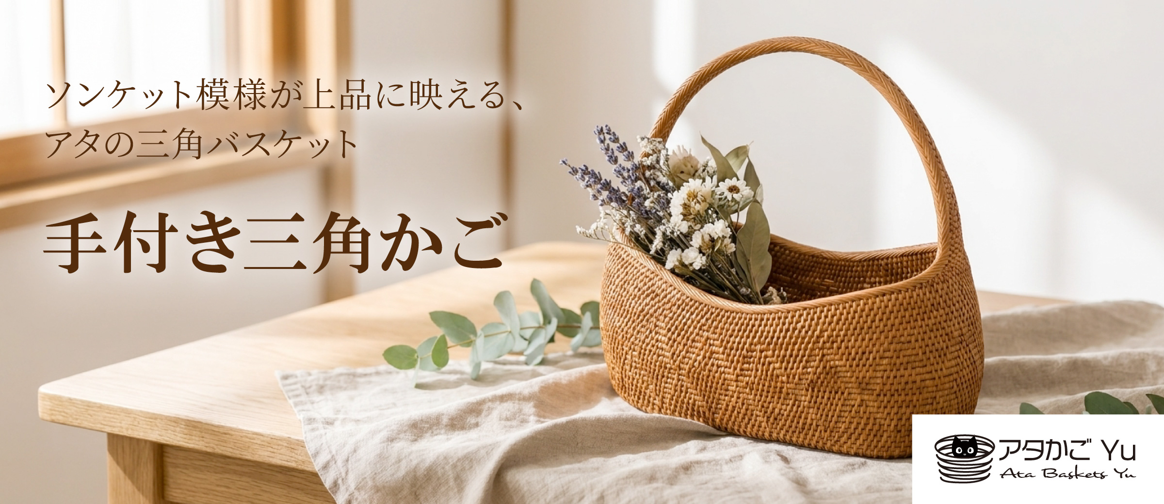 バリ島のアタかご・アタ製品専門店｜アタかごYu
