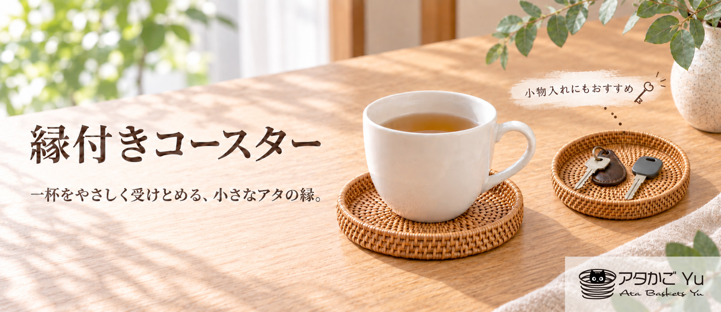 縁付きコースター