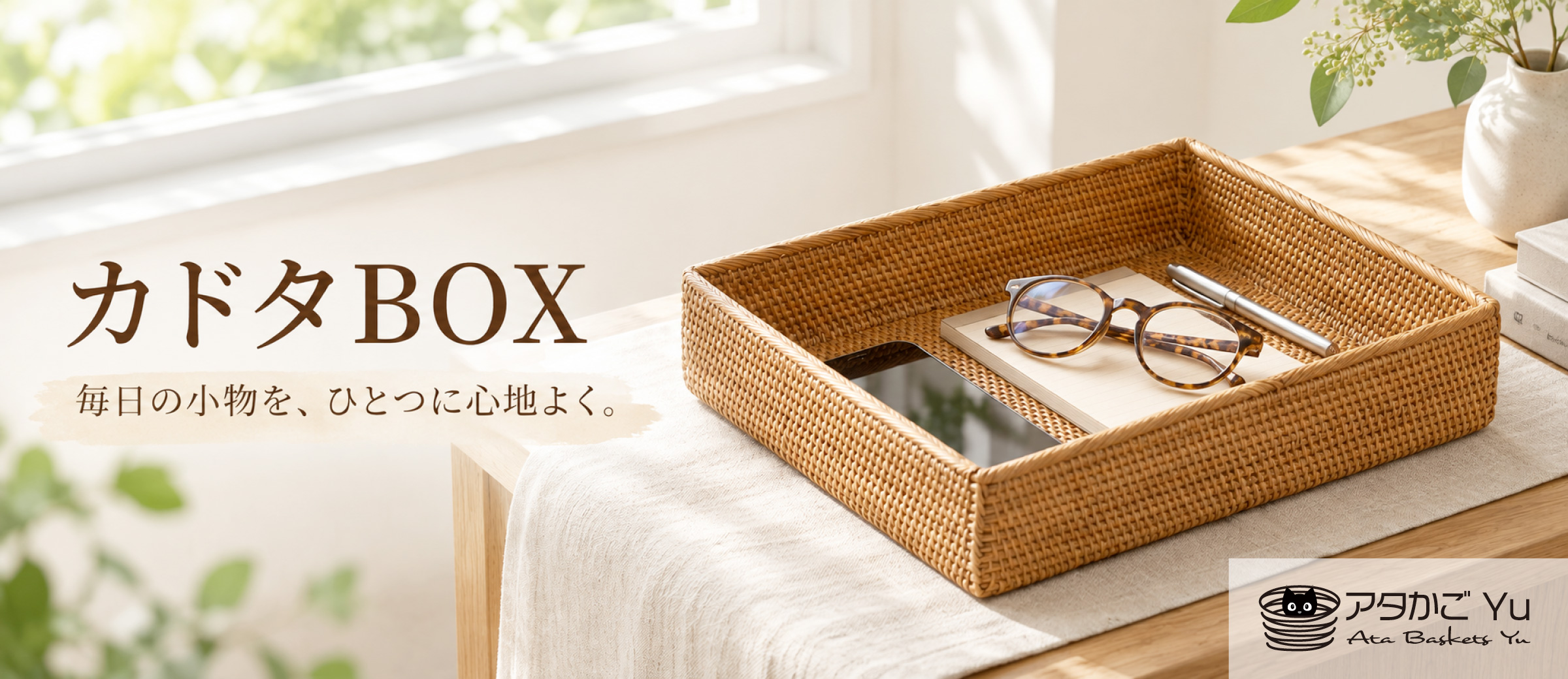 カドタBOX