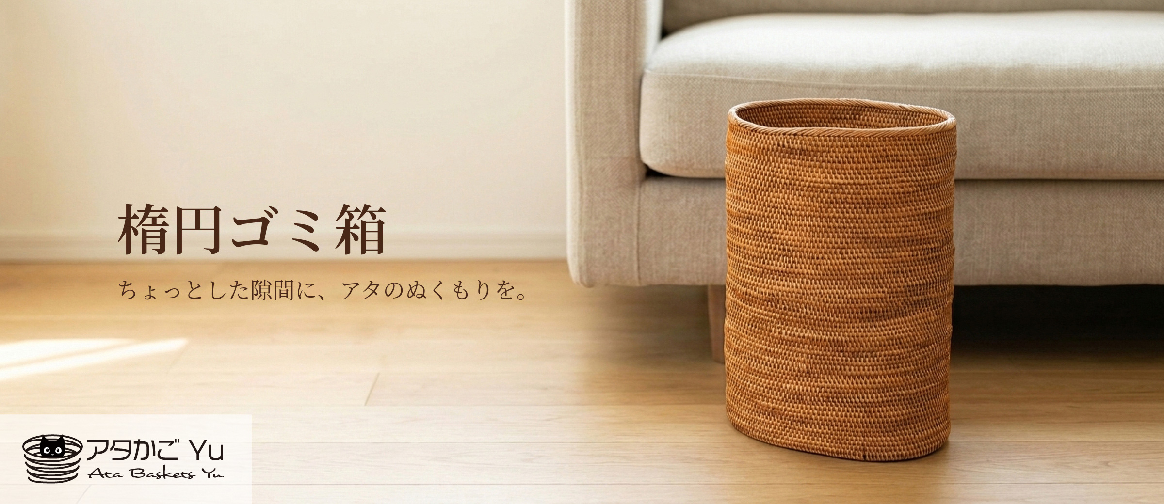 トップバナー_楕円ゴミ箱