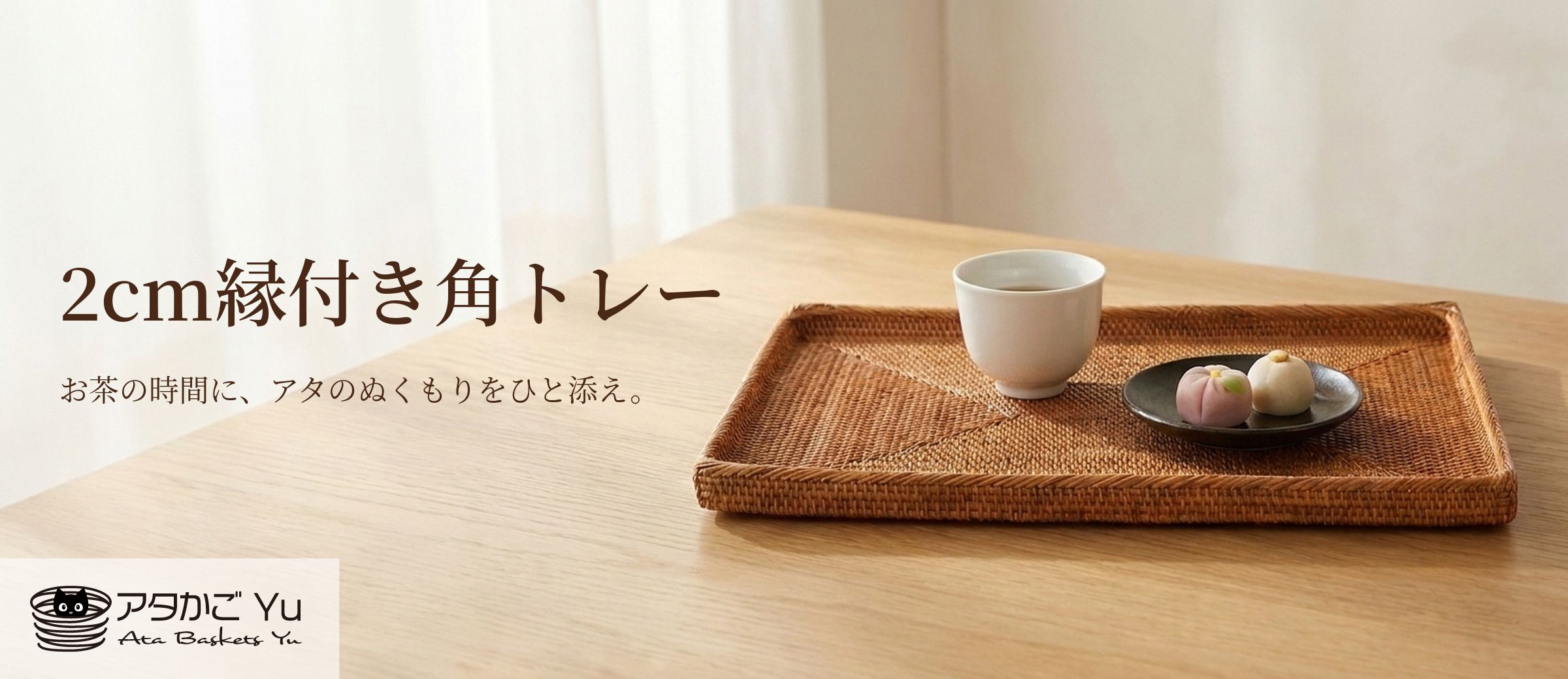 2cm縁付き角トレー No.012