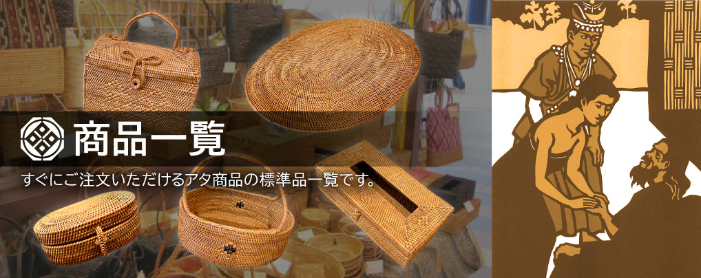 商品一覧