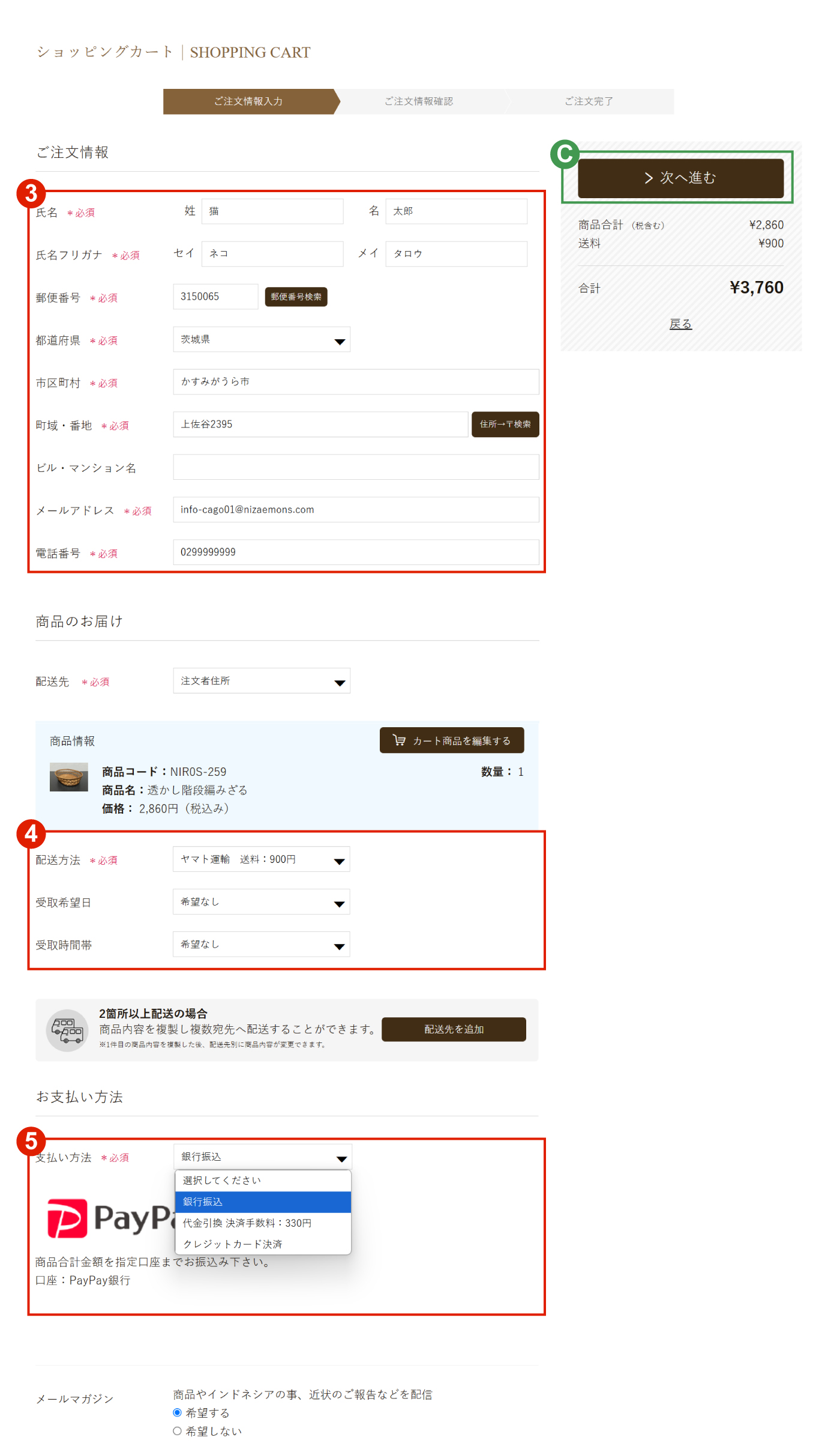 3.ご注文情報入力