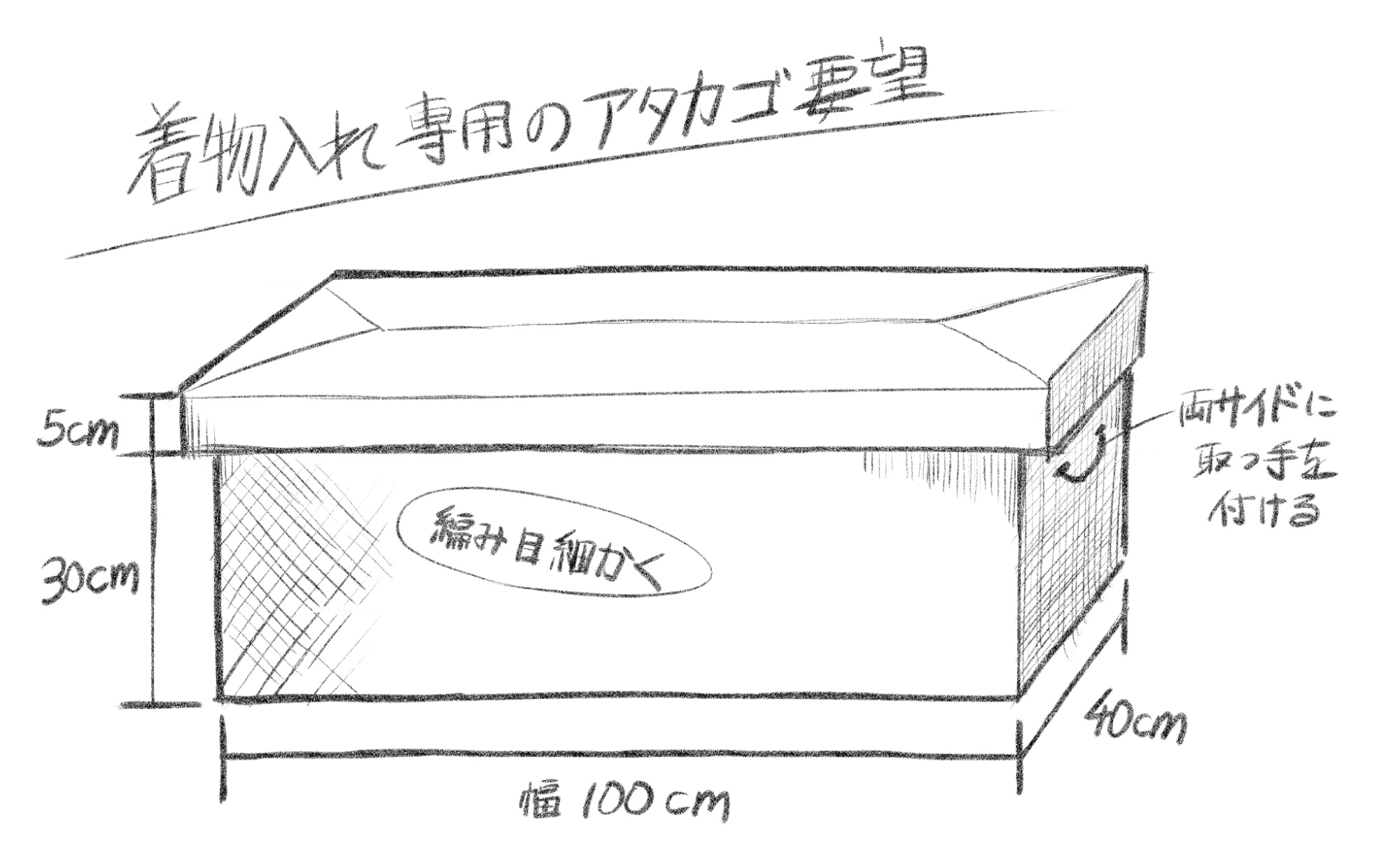 着物入れ用のオリジナルアタ箱
