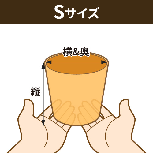 Sサイズ