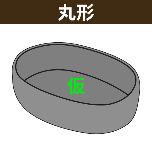 丸形