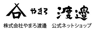 やまろ渡邉ネットショップ