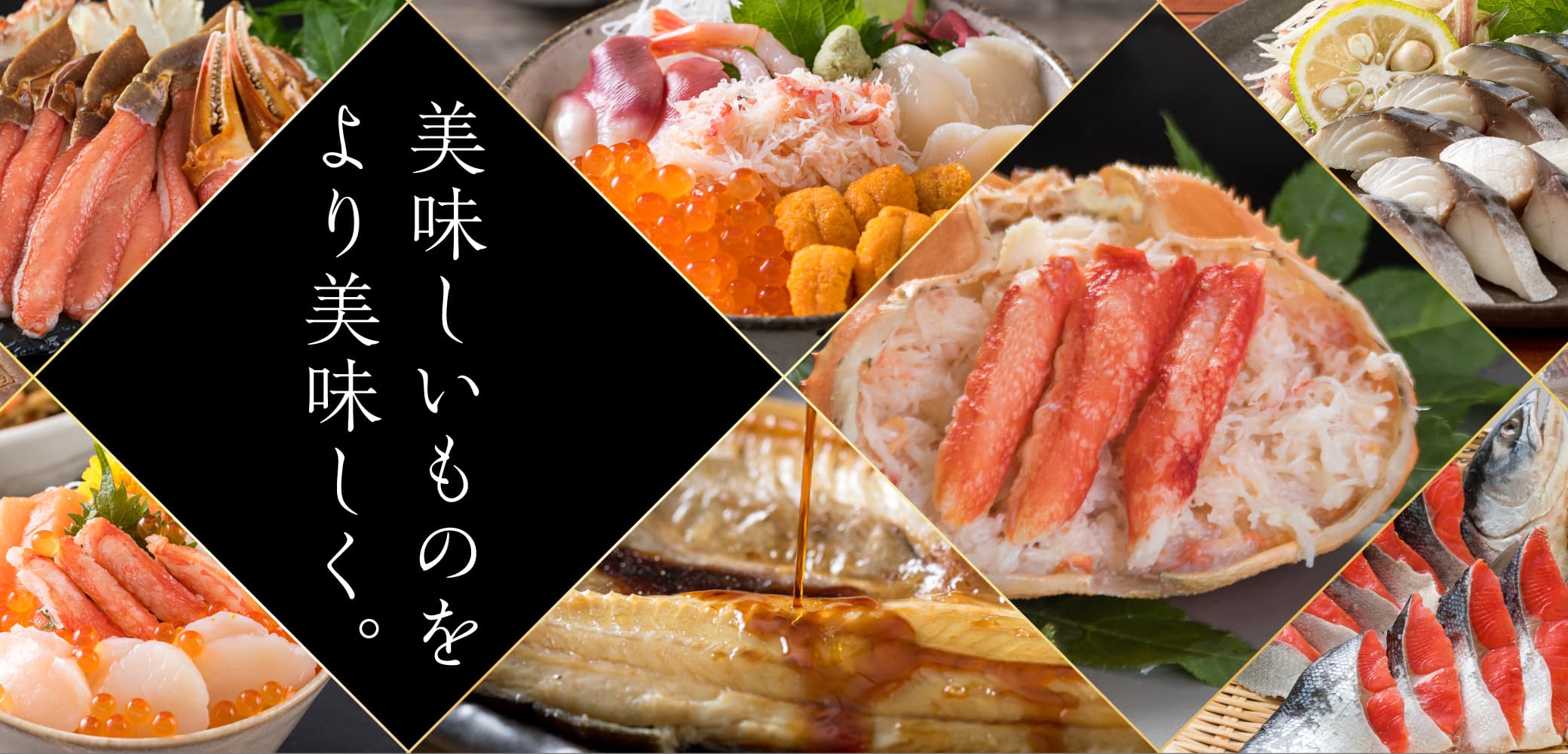 美味しいものを、より美味しく。