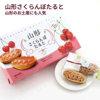 山形さくらんぼたると 1箱(6個入り) 山形県産さくらんぼ使用