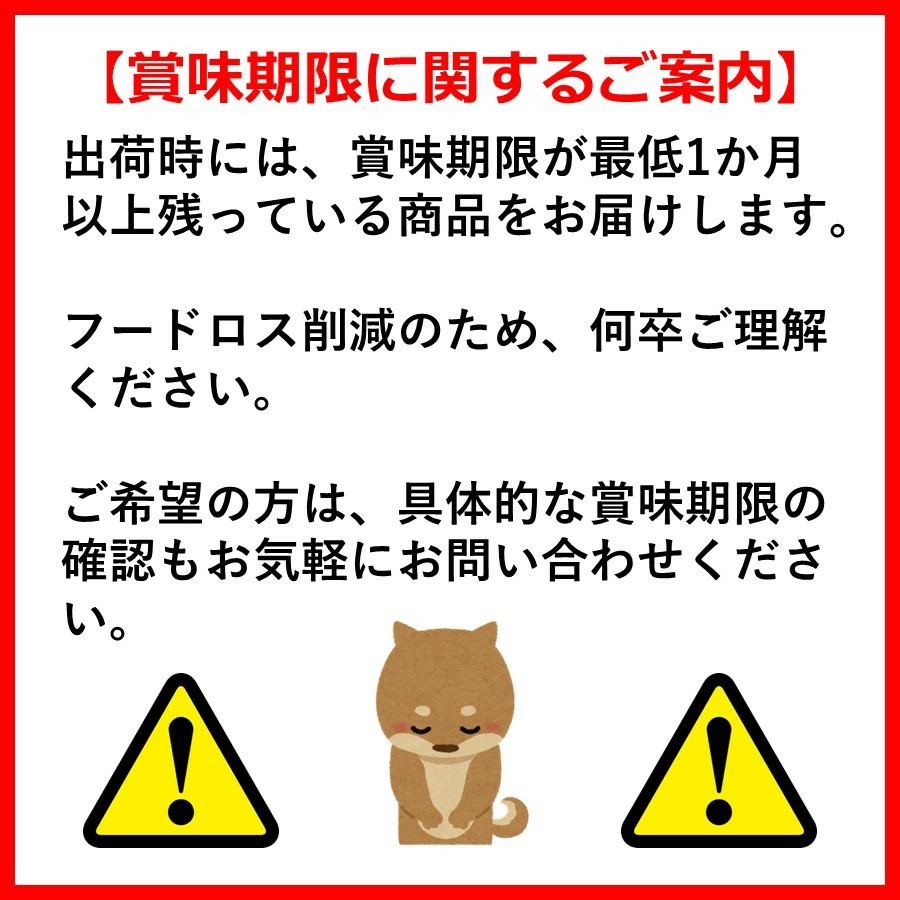 賞味期限に関する注意喚起