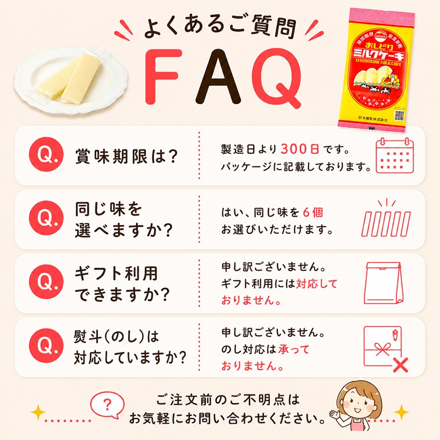 よくあるご質問 賞味期限は製造日より300日 同じ味4個選択可能 ギフト利用不可 のし対応不可