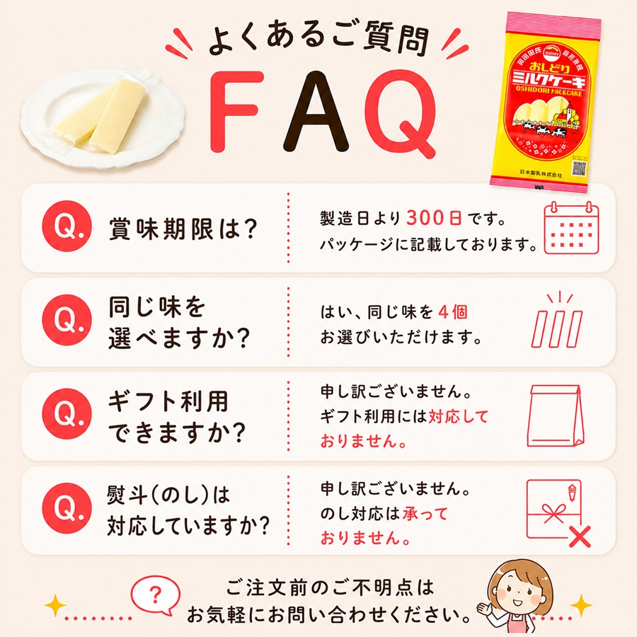 よくあるご質問 賞味期限は製造日より300日 同じ味4個選択可能 ギフト利用不可 のし対応不可