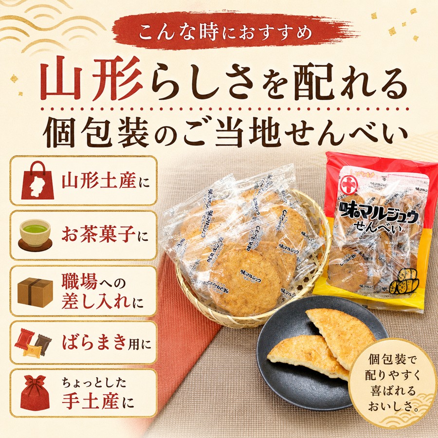 山形土産 お茶菓子 職場への差し入れ ばらまき用 手土産におすすめ