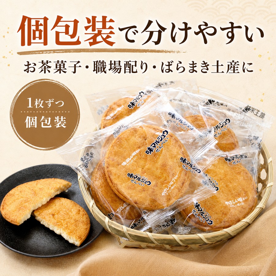個包装で分けやすい お茶菓子 職場配り ばらまき土産におすすめ