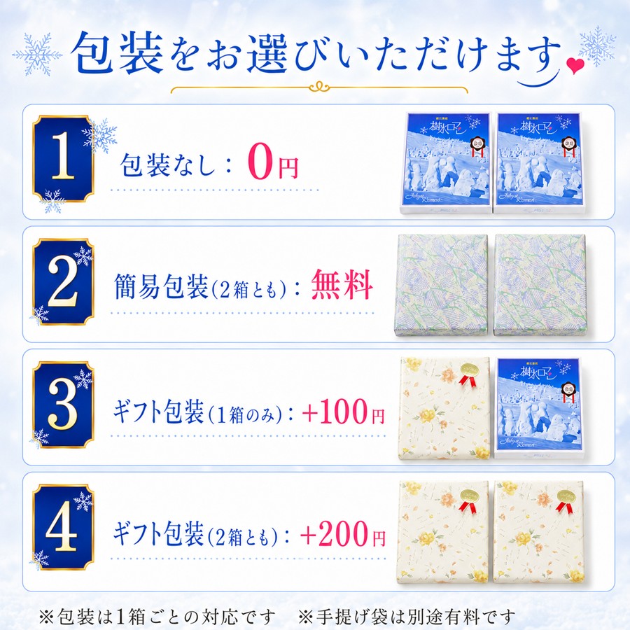 包装をお選びいただけます 包装なし 簡易包装 ギフト包装
