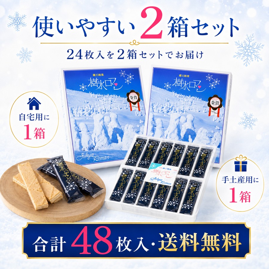 使いやすい2箱セット 自宅用に1箱 手土産用に1箱 合計48枚入 送料無料