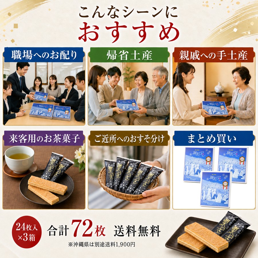 職場へのお配り 帰省土産 親戚への手土産 来客用のお茶菓子 ご近所へのおすそ分け まとめ買い