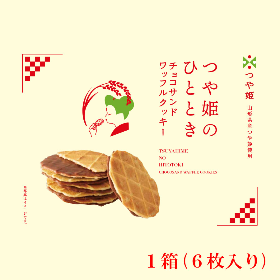 つや姫のひととき チョコサンドワッフルクッキー 1箱(6枚入り)｜山形お