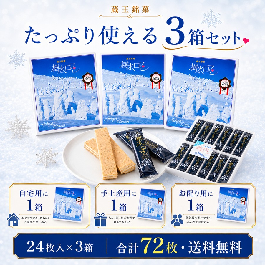 たっぷり使える3箱セット 自宅用 手土産用 お配り用