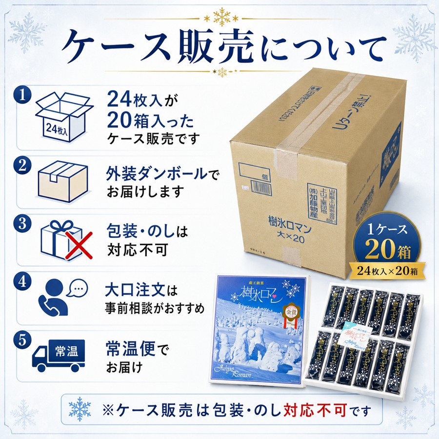 ケース販売について 外装ダンボール 包装のし対応不可 常温便