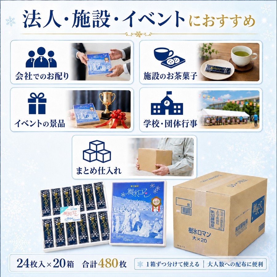 法人 施設 イベントにおすすめ 会社でのお配り 施設のお茶菓子 イベント景品 学校団体行事 まとめ仕入れ