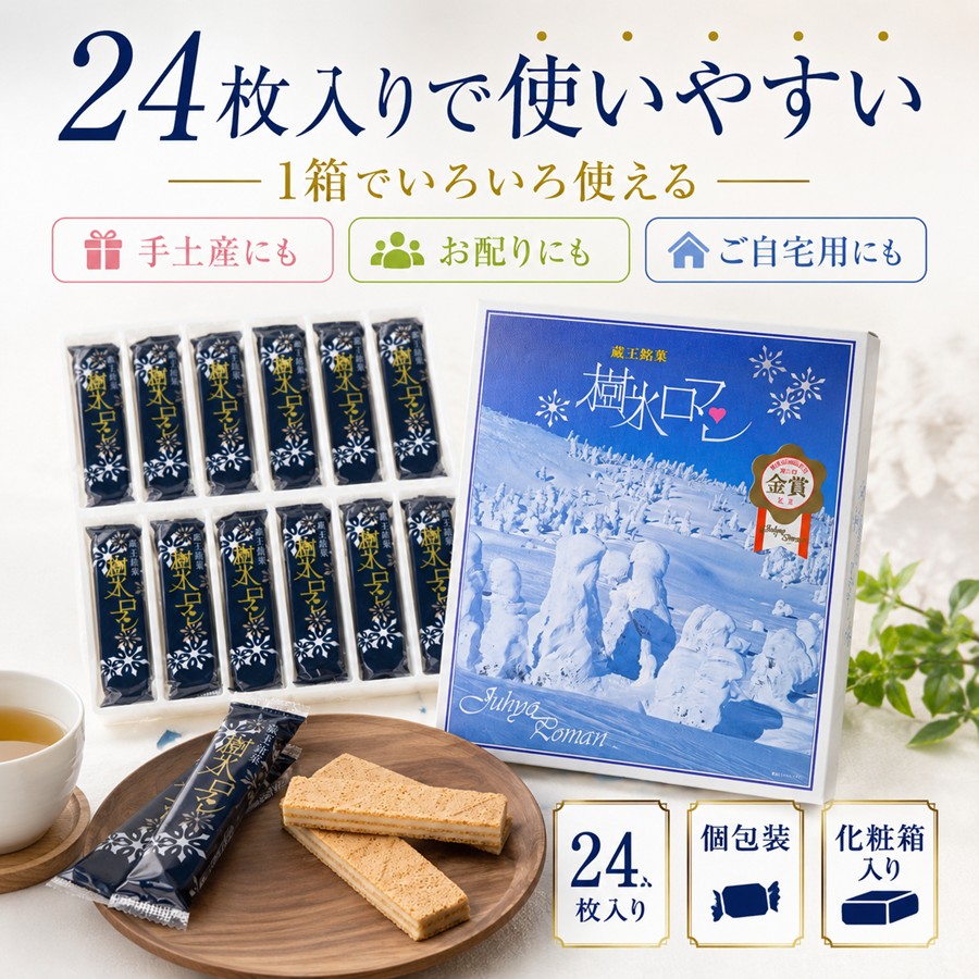 24枚入りで使いやすい 手土産にも お配りにも ご自宅用にも