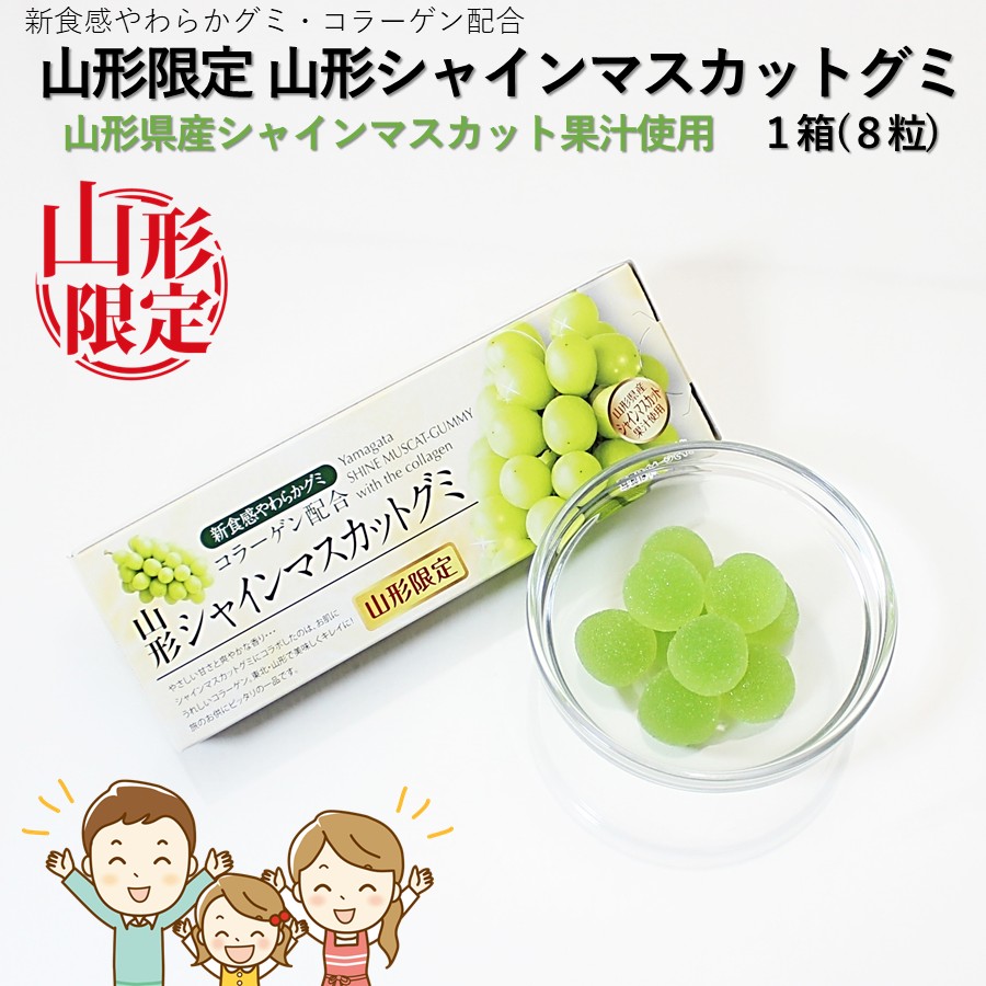 フルーツグミ [1箱(8粒) × 10] 種類(さくらんぼ ラ・フランス｜山形お