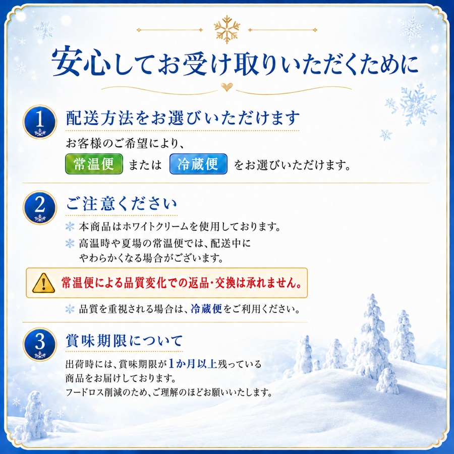 配送方法 常温便 冷蔵便 賞味期限についてのご案内