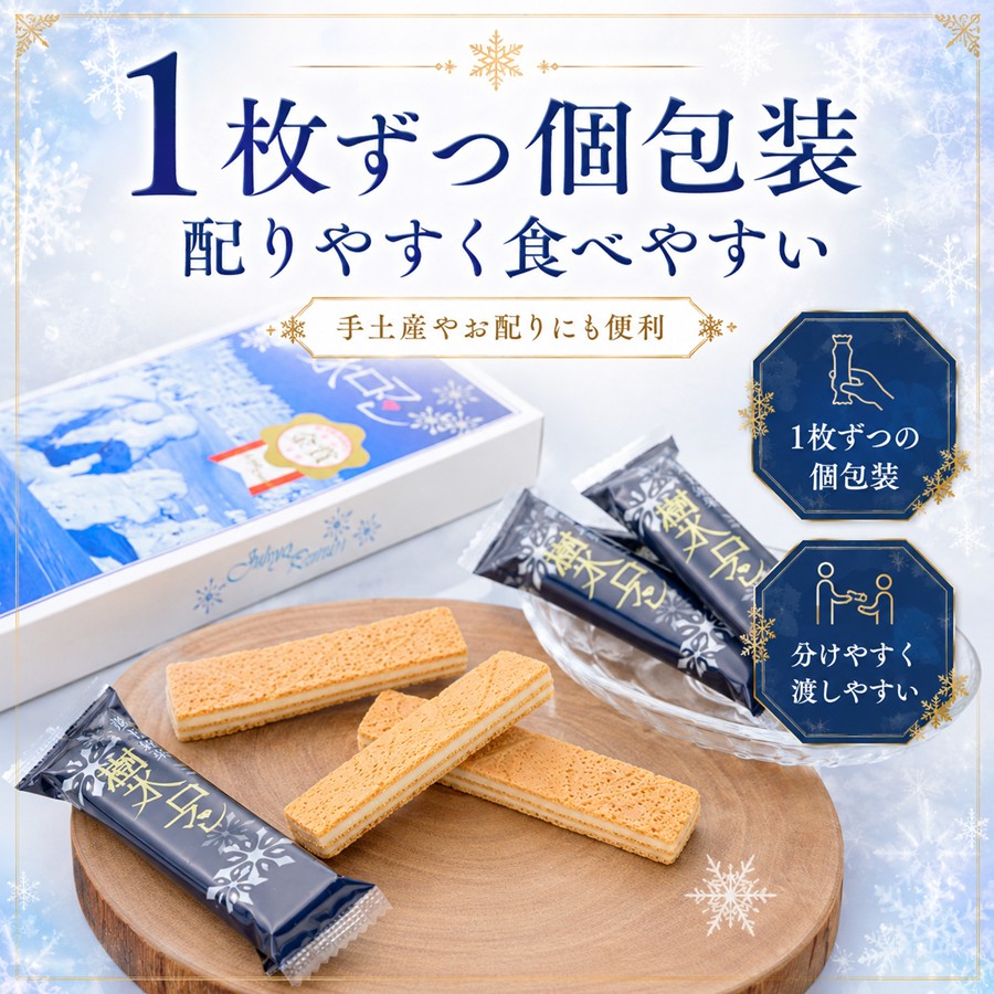 樹氷ロマン 個包装 配りやすく食べやすい